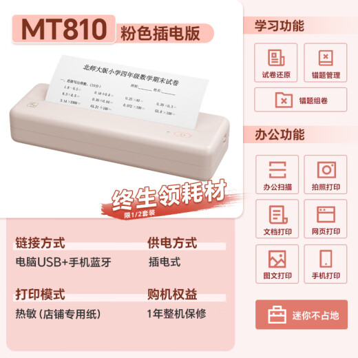 汉印（HPRT）MT810错题打印机A4学习机便携式手机无线家用学生试题课本作业办公文件热敏家庭多用一体机 粉色-插电便携版（电脑+手机） 套餐1：官方标配+200张专用纸