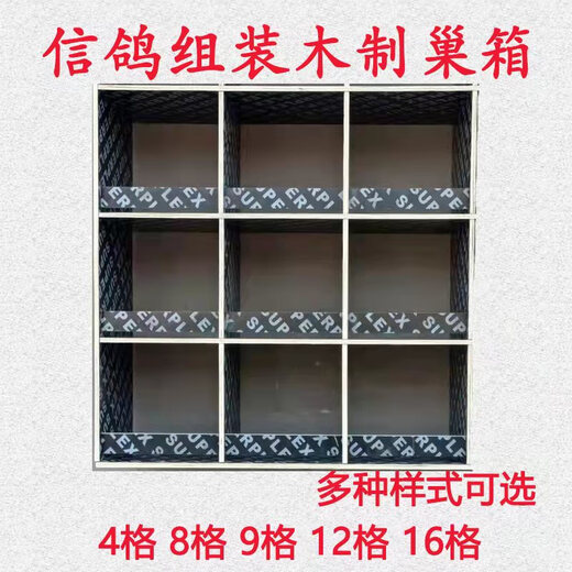 Pigeon nest box assembled pigeon nest carrier pigeon combination nest box racing pigeon breeding matching cage wooden balcony pigeon furniture for home use 0.9 meters wide 0.9 meters high 9 grids without backboard