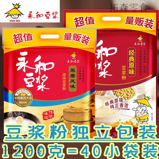 Yonghe soy milk powder wholesale 1200g classic original sweet nutritious breakfast 40 small bags large independent packaging original ground original flavor 1200g*1 bag (none)