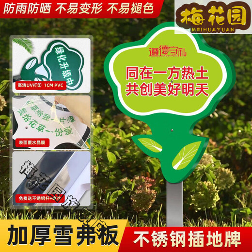 花草提示牌爱护小花草标识牌草坪草地警示牌文明养犬遛狗牵绳牌绿 A-17(表面覆水晶+立杆) 20x30cm