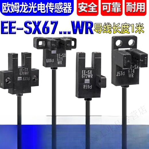 欧姆龙带线光电开关EE-SX670-WR/671/672A/673/674P-WR传感器 EE-SX672P-WR 欧姆龙