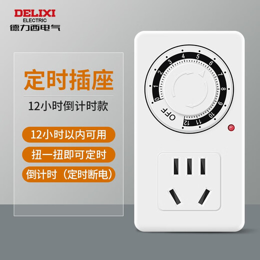 DELIXI (DELIXI) national standard mechanical timer socket mobile phone charging anti-overcharging power strip/socket/socket 12h model mechanical timing