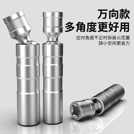 智宙万向火花塞套筒1416mm磁性套筒扳手超长火嘴火星拆卸工具 【万向】12角磁性【16mm】