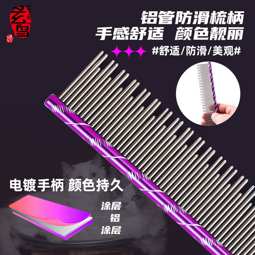 Blackbird cat comb pet combing cat special straight comb to remove floating hair open knot long and short tooth puppet bristle artifact combing purple M size