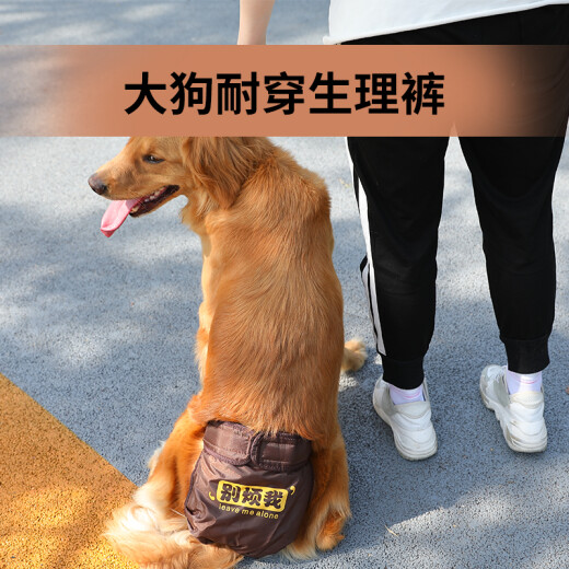 Huayuan pet (hoopet) dog menstrual pants, large dog female dog anti-harassment sanitary pants, safety pants, brown L