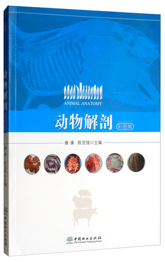 [Old Book] Animal Anatomy (Colored Picture Version) 9787503**9911 (Please consult customer service if you have a default copy of the set)