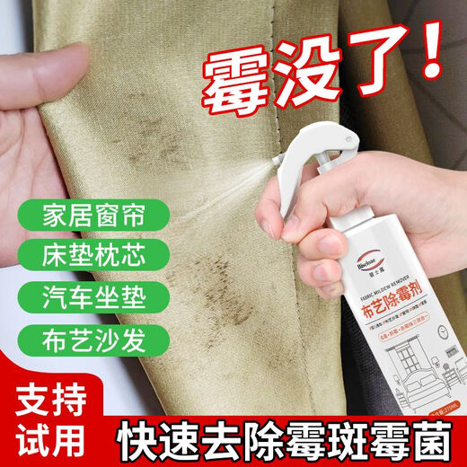 BISELOAE Fabric Mildew Remover 270ml Baby Stroller White Clothes Shoes Black Mildew Spot Cleaning Fabric Sofa Curtains