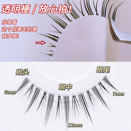 Meet the Beauty False Eyelashes Ultra-fine Transparent Stem One-piece Little Devil Lazy Natural Fairy Beginner Makeup Tool