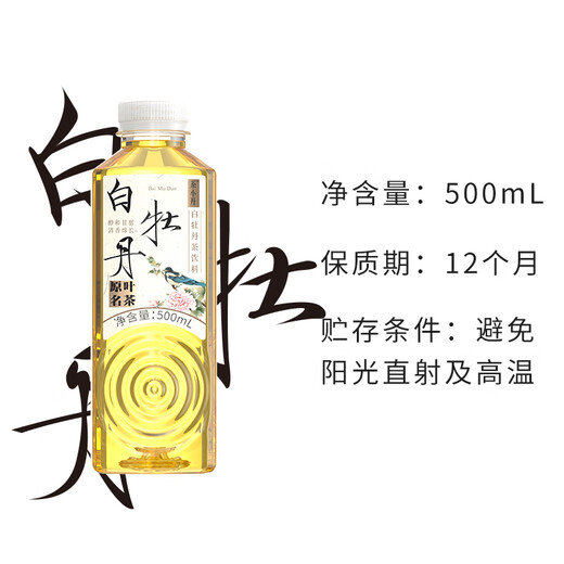 ChaXiaoKai original leaf tea white peony 0 sugar 0 calories 0 fat sugar-free pure tea 500ml*15 bottles whole box to relieve tiredness white peony tea 500ml*6 bottles