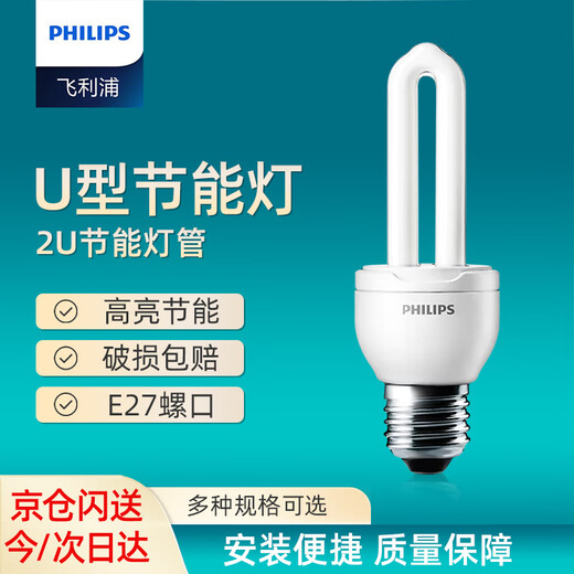 Philips (PHILIPS) U-shaped energy-saving lamp standard energy-saving lamp E27 screw socket 8W 2U white light (6500K)