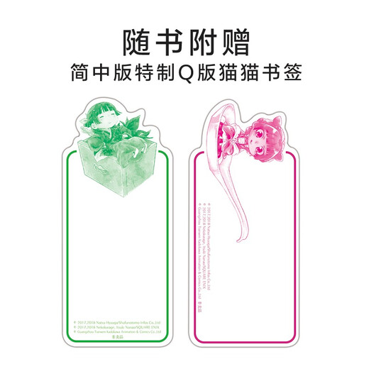 The Whispering of the Medicine House Girl.1-2 (comic) comes with 2 specially-made Q-version cat bookmarks in Simplified and Chinese versions. A comic adapted from Hinata Natsu's original light novel of the same name.