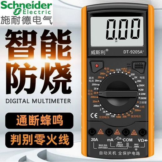 施耐德万用表DT-9205数字高精度智能防烧多功能电工自动关 7/9208A(测电容/温度/频率)+标 +