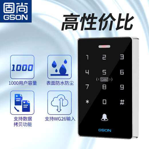 GSON access control system all-in-one card swipe password controller factory workshop community gate waterproof electronic access control host