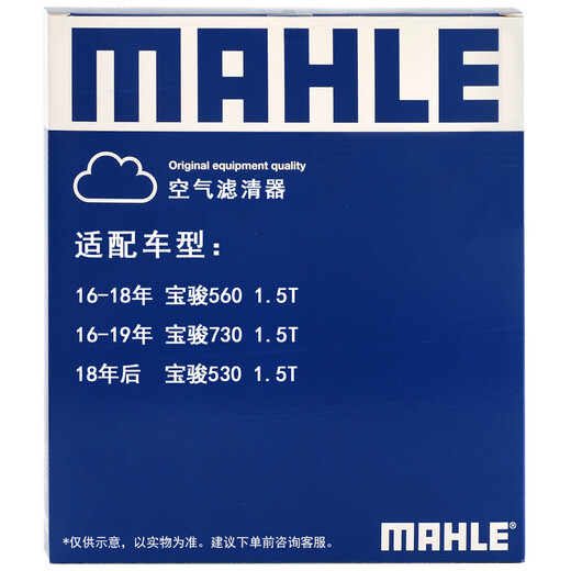 MAHLE air filter filter LX4745 (suitable for Baojun 730/560/530/New Baojun RM-5 1.5T)