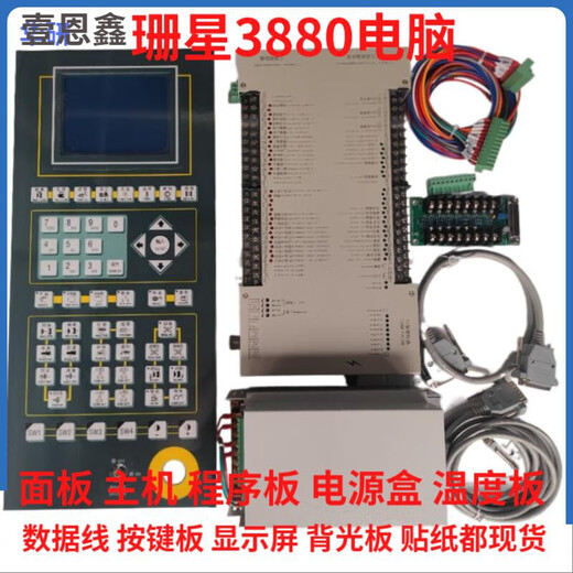 
XMSJ Shanxing F3880 Computer Host Panel Display Keyboard Temperature Board Shanxing 3880 Injection Molding Computer 3880 Lower Keyboard