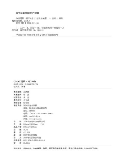 新东方 GMAT逻辑：冲750分 利用思维导图精剖