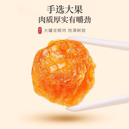 Fudonghai (non-wet) longan meat, seedless, no peeling, natural drying, Gaozhou specialty longan meat 250g, make tea and make soup