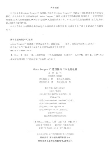 【正版旧书】AltiumDesigner17原理图与PCB设计教程978756**15618