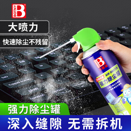 BOTNY dust remover high pressure gas compressed air dust removal tank mobile phone laptop keyboard camera precision instrument dust removal B-2536 450ml