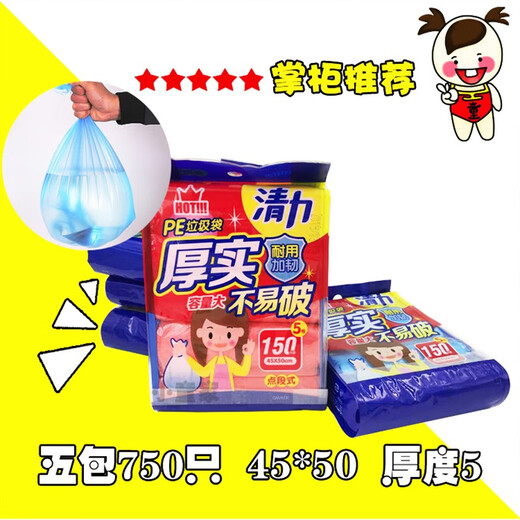 清清美6185点断式环保塑料垃圾袋平口家用厨房加大加厚垃圾袋 6296一包（共90只）规格45* 加厚