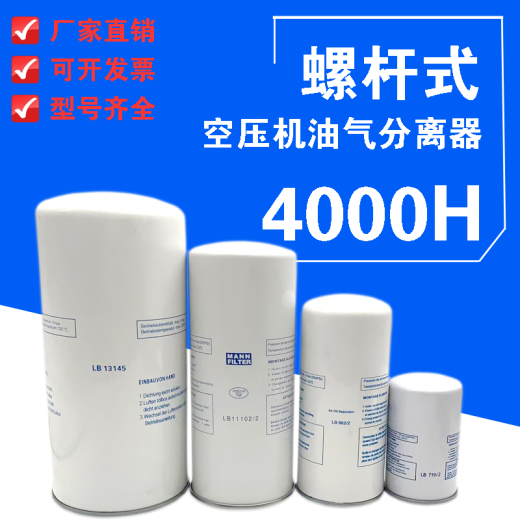 
Screw air compressor oil and gas separator oil and gas separator oil and core maintenance three filter accessories LB719LB962 three filter oil components LB962/2, 15-30 horsepower