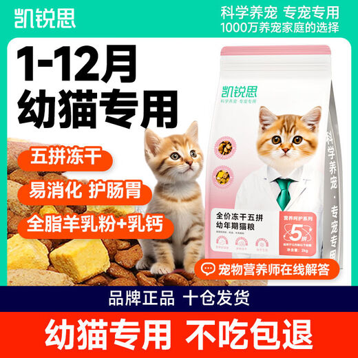 Kairis cat food 1-12 months freeze-dried kitten special milk cake to gain weight, hair, gills and stomach care cat staple food 8Jin Jin equals 0.5kg (affordable and preferred) nutritionally balanced - fish oil goat milk kitten food