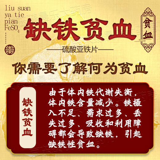 [力玖]硫酸亚铁片 0.3g*100片 1盒装 硫酸亚铁片铁剂补铁补血改善贫血孕妇儿童适用缺铁性贫血补血药贫血药补铁成人