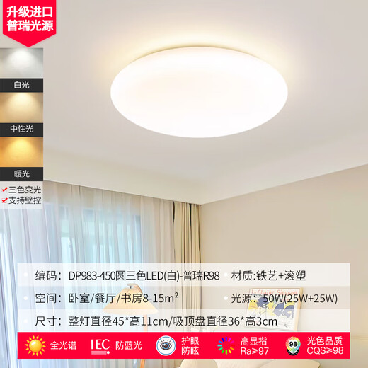 Chu Impression Full Spectrum Eye Protection Living Room Main Light 2024 New Ceiling Light LED Super Bright Modern Simple Cream Style Lamp Factory DP983-450 Round Three-Color LED (White)-Puri R98