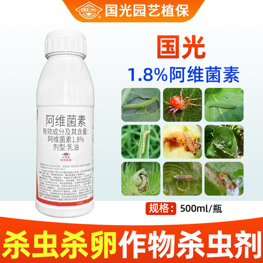 Guoguang 1.8% abamectin pesticide for flowers, vegetables, fruit trees, rose flower diseases, aphids, red spider pesticides 100ml