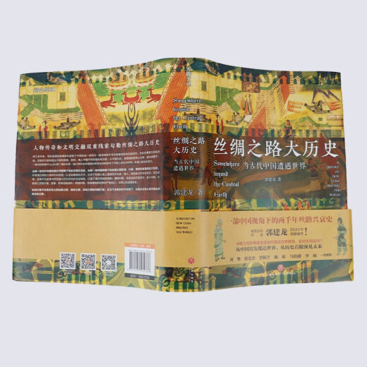 
The Great History of the Silk Road: When Ancient China encounters the World (Guo Jianlong’s new masterpiece in 2021!) 97875455**686