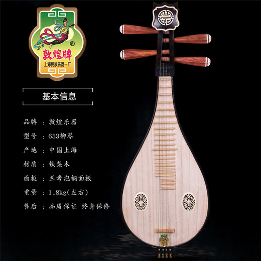 Dunhuang Brand Dunhuang 653 Liuqin Learning and Playing Grade Examination Liuqin 653