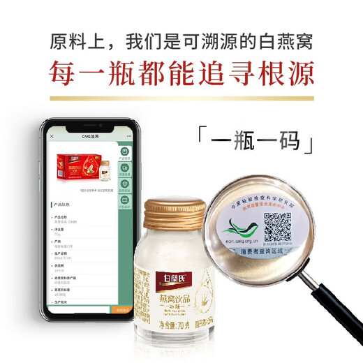 白兰氏白兰氏即食燕窝40g*6瓶 冰糖无糖可溯源零脂肪年货商务节日礼品 冰糖70g*6瓶/盒*2盒装
