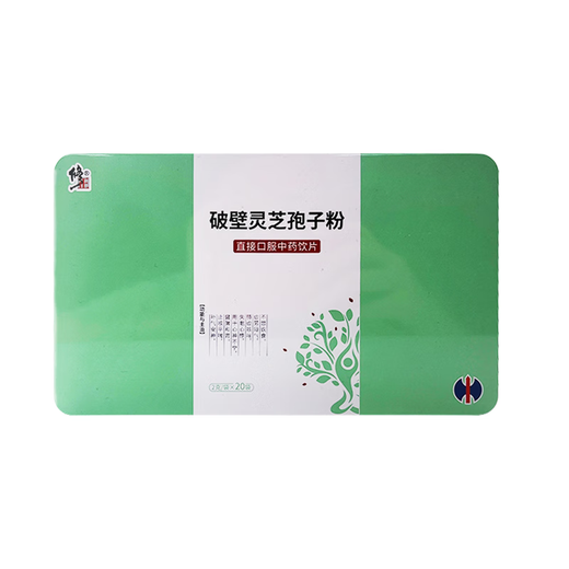 修正 破壁灵芝孢子粉2g/袋*20袋补气安神，止咳平喘，健脾和胃。用于心神不宁 灵芝孢子粉*1盒+西洋参粉*1盒