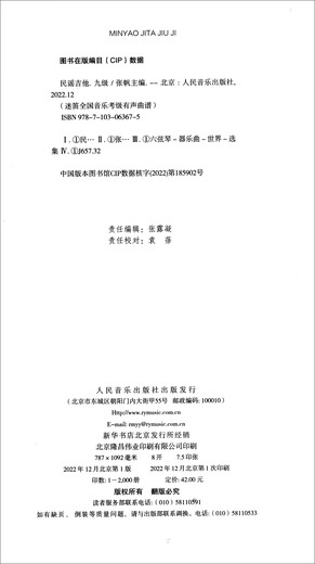 【正版 可发票 企业购】民谣吉他 九级
