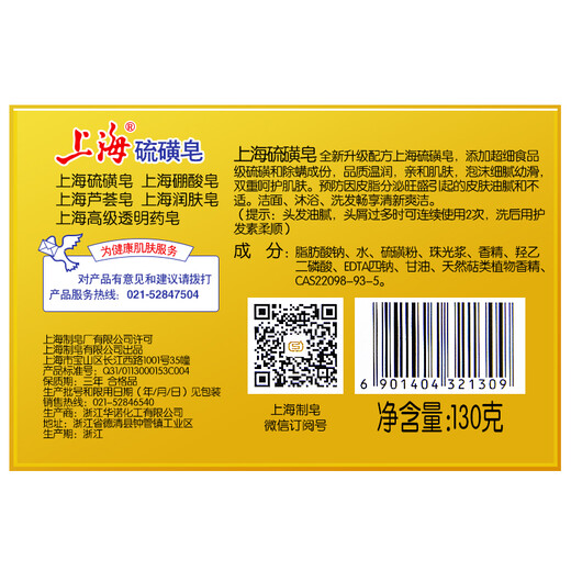 Shanghai Jingdong Gold List Soap Sulfur Soap Soap Bath Shampoo Hair Wash Face Shampoo Oil Control Shower Gel Men 130g*4