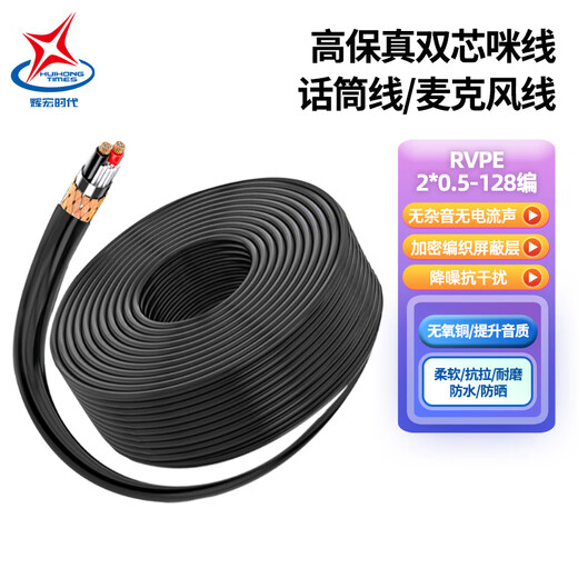 Huihong Times National Standard Dual Core Micrófone Cable 2 Core 4 Core 6 Core 8 Core RVVP Audio Audio Cable de micrófono Cable de micrófono Cable de micrófono 2 Core 4 Core 6 Core 8 Core RVVP Audio Cable de micrófono Cable de micrófono Cable 2 Core 0.5 128 Network 50 Meters