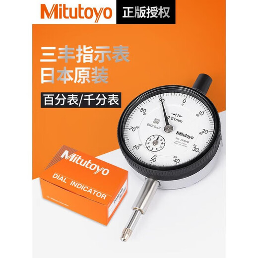 XMSJ千分表百分表0-10mm2046AB千分表防震指示表2109 千分表0-12109A-70IP64