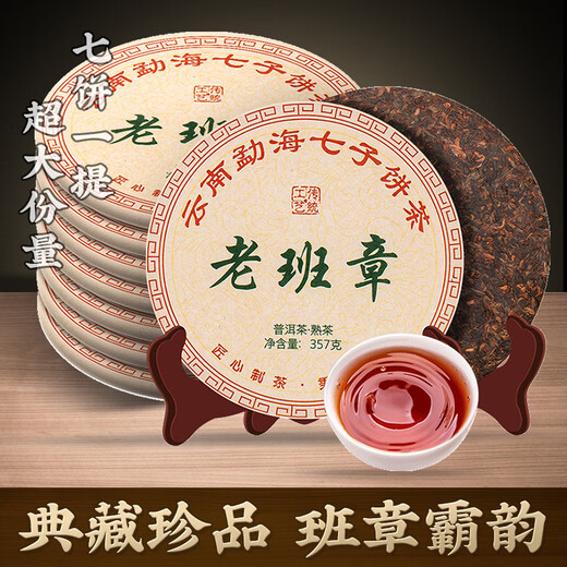 Fudongshun Tea 2013 Menghai Ancient Tree Pu'er Matin Tea onzième an Banzhang Pu'er Tea 7 Gâteaux entiers 2499g
