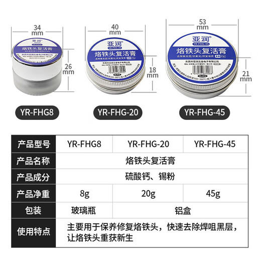 Yarun electric soldering iron tip resurrection paste cleaning and maintenance removal of black layer, deoxidation and repair of chrome tip reduction paste YR-FHG-20