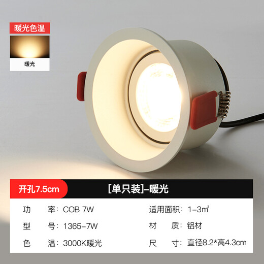 丹尼诗灯具广东中山led筒灯嵌入式射灯家用客厅吊顶洞灯筒灯单只装1365 白色-7W-暖光-（75mm开孔)