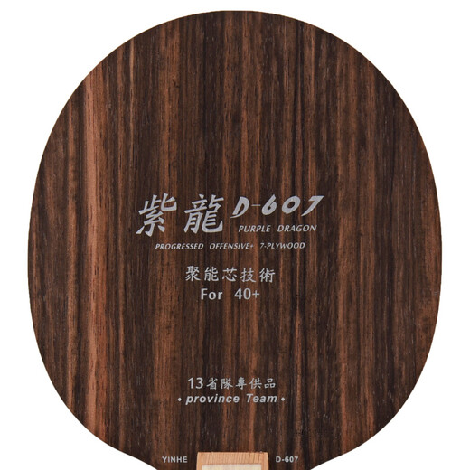 银河 乒乓球底板乒乓球拍横板横拍 紫龙D-607黑檀七 附拍套