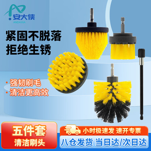 
An Daxia Electric cleaning brush head 5 piece set/pack Electric drill cleaning brush head Floor brush set Polishing and polishing Cleaning cleaning belt extension pole AQ13583
