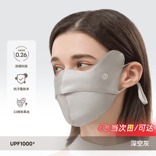 Xia Qin sunscreen mask, silk anti-UV, lightweight mask for women, spring and summer driving artifact, mulberry silk face mask, deep space gray, silk 16 mmi sunscreen mask
