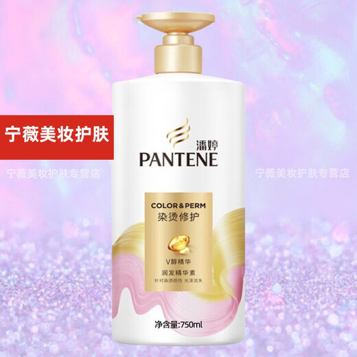 Pantene hair conditioner, conditioner, conditioner, dye and perm repair conditioner 750ml