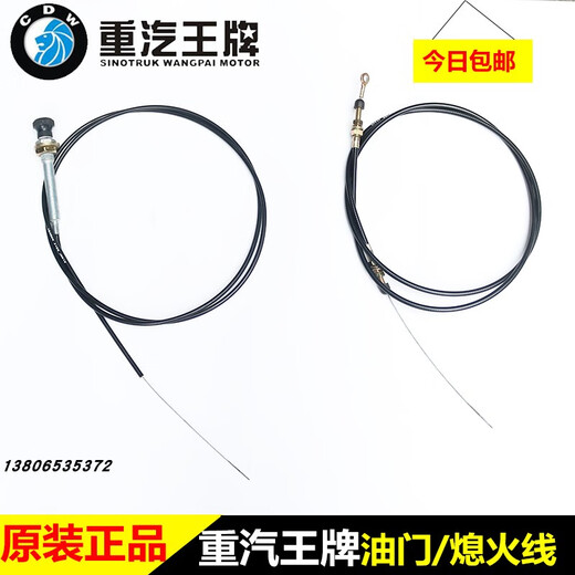 Laiming Heavy Duty Truck Ace original auto parts 737B757B777B throttle cable pedal cable hand-pull flameout cable throttle cable