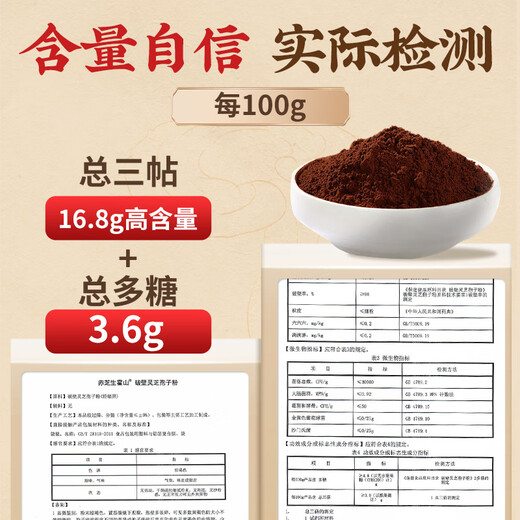 
Zhenhuang Beijing Tongrentang Break Wall Ganoderma lucidum spore powder enhances immunity, poor physical fitness, postoperative nutritional supplements for middle-aged and elderly people