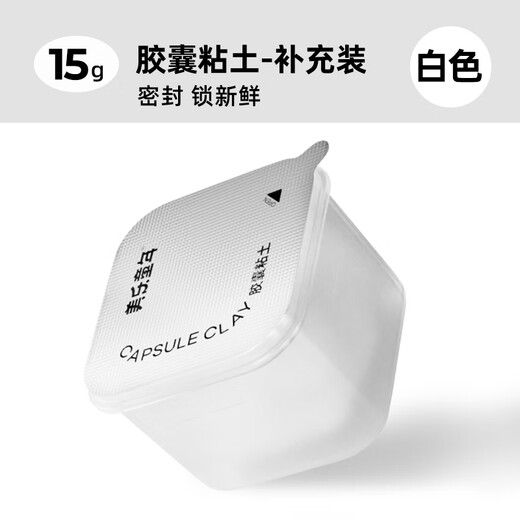 Meile Childhood Capsule Clay 15g Refill Single Can Children's Non-toxic Antibacterial Kindergarten Special Primary School First Grade Baby Safety Plasticine Color Mud Ultra-Light Clay White