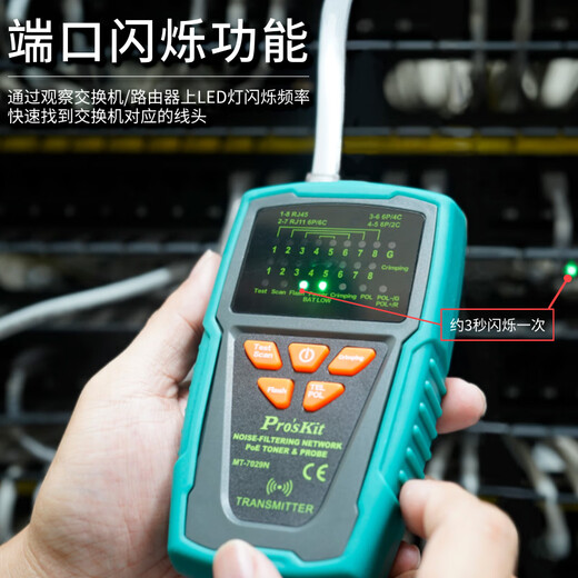 宝工（Pro'sKit）Pro&apossKitPro&apossKitMT-7029N-C POE寻线仪多功能网线仪抗 型音频网路