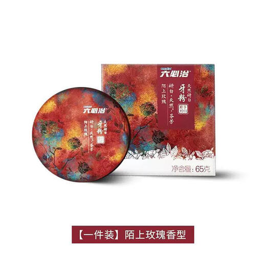 Tooth Powder Naturally Ground Whitening Tooth Powder Care Blue Sky Beauty Yellow 65g A box of Moshang Rose fragrance