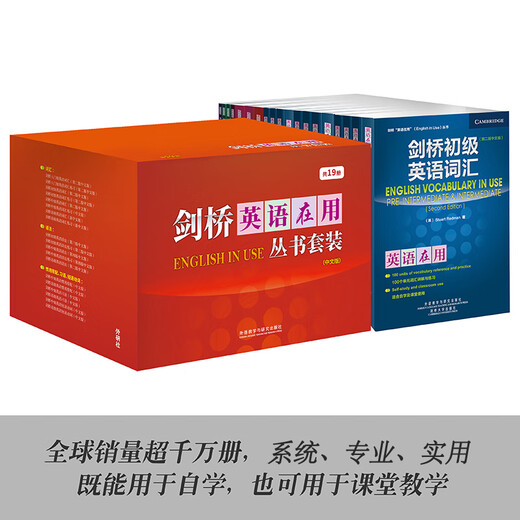 Cambridge English in Use series complete set of grammar + vocabulary + idioms + idiomatic collocations + phrasal verbs (Cambridge English in Use series Chinese version, set of 19 volumes in total)